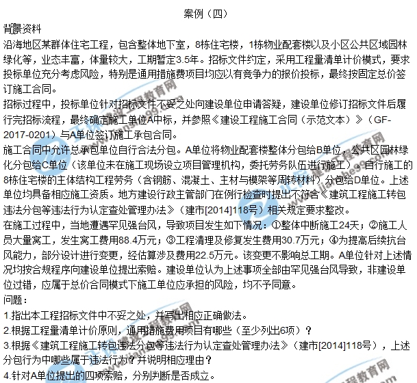 2019年二级建造师《建筑工程》试题及答案解析案例四