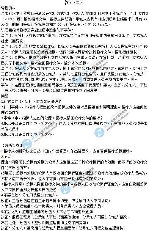2019年二级建造师《水利工程》试题及答案解析案例二