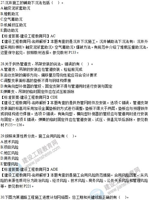 2019年二级建造师《市政工程》试题及答案解析21-30