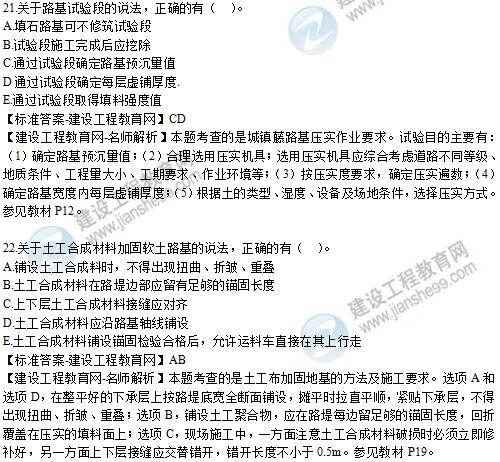 2019年二级建造师《市政工程》试题及答案解析21-30