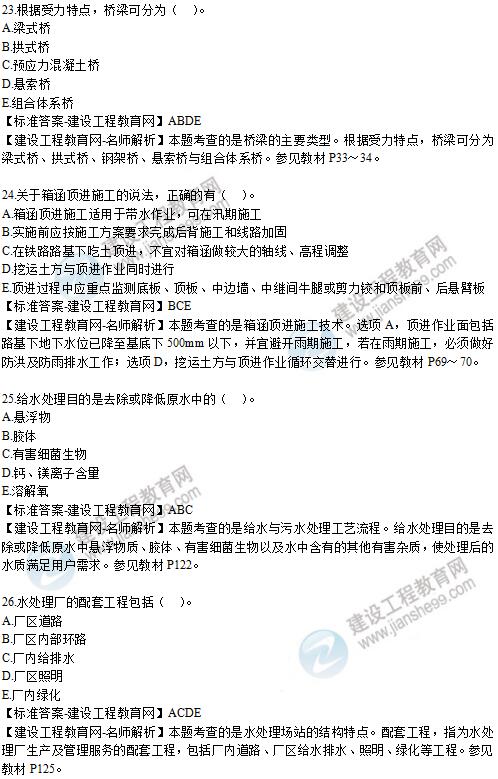 2019年二级建造师《市政工程》试题及答案解析21-30