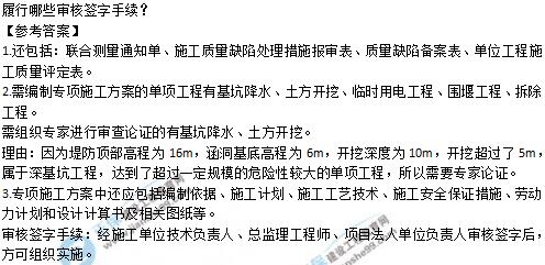 2019年二级建造师《水利工程》试题及答案解析案例三