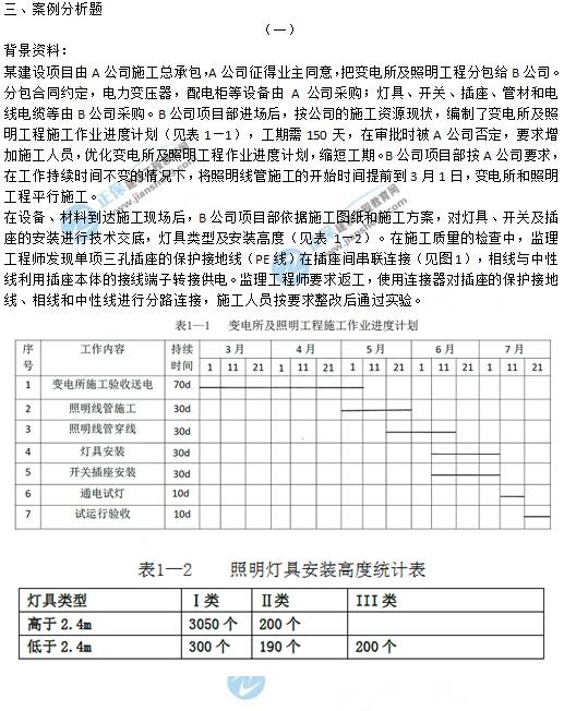 2019年二级建造师《机电工程》试题及答案解析案例一