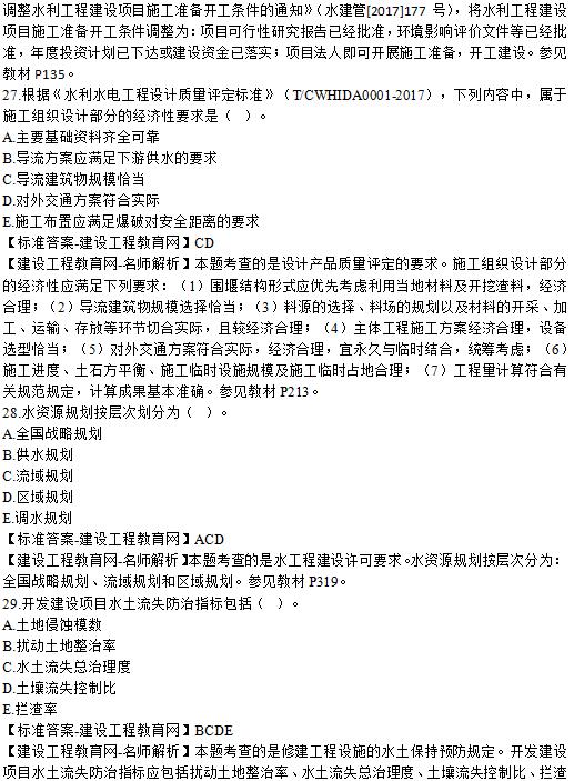 2019年二级建造师《水利工程》试题及答案解析