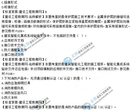 2019年二级建造师《机电工程》试题及答案解析