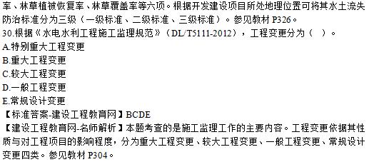 2019年二级建造师《水利工程》试题及答案解析