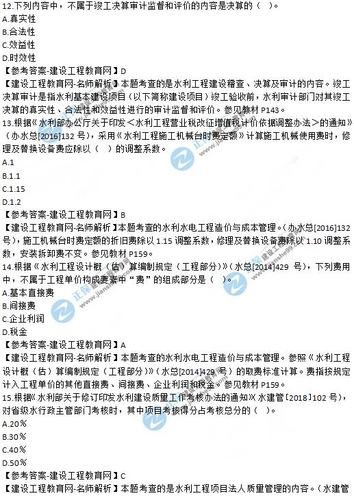 2019年二级建造师《水利工程》试题及答案解析