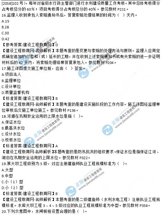 2019年二级建造师《水利工程》试题及答案解析