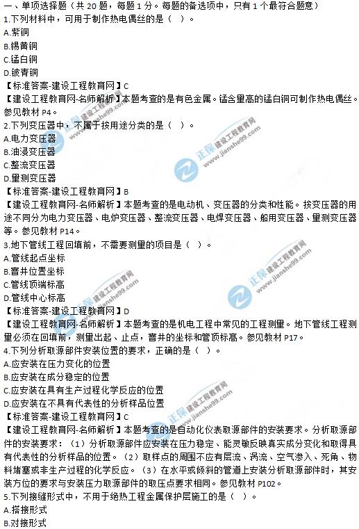2019年二级建造师《机电工程》试题及答案解析