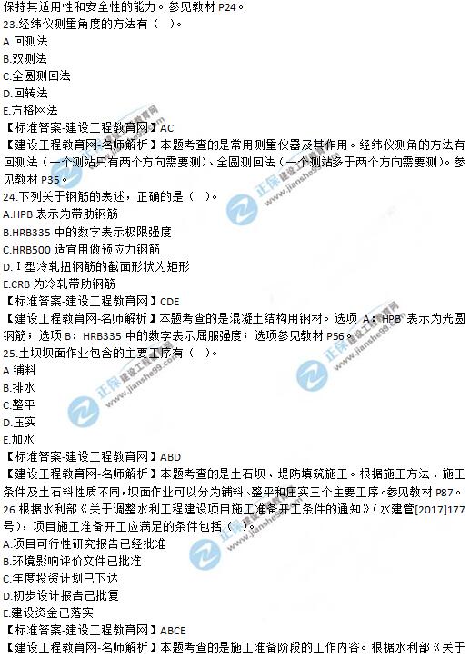 2019年二级建造师《水利工程》试题及答案解析