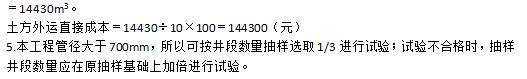 2019年二级建造师《市政工程》试题及答案解析案例三
