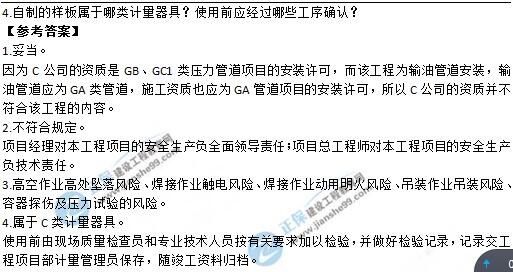 2019年二级建造师《机电工程》试题及答案解析案例三
