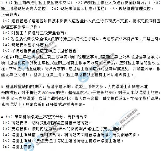 2019年二级建造师《市政工程》试题及答案解析案例二