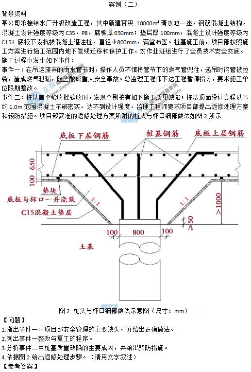 2019年二级建造师《市政工程》试题及答案解析案例二
