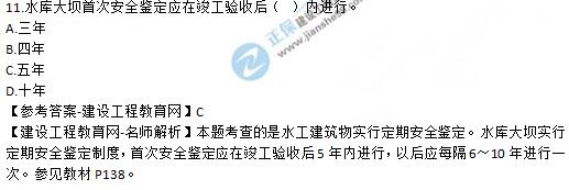 2019年二级建造师《水利工程》试题及答案解析