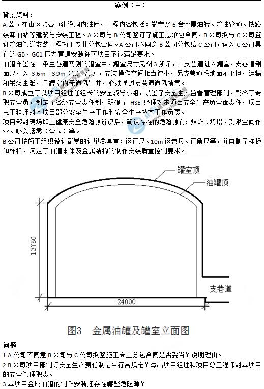 2019年二级建造师《机电工程》试题及答案解析案例三