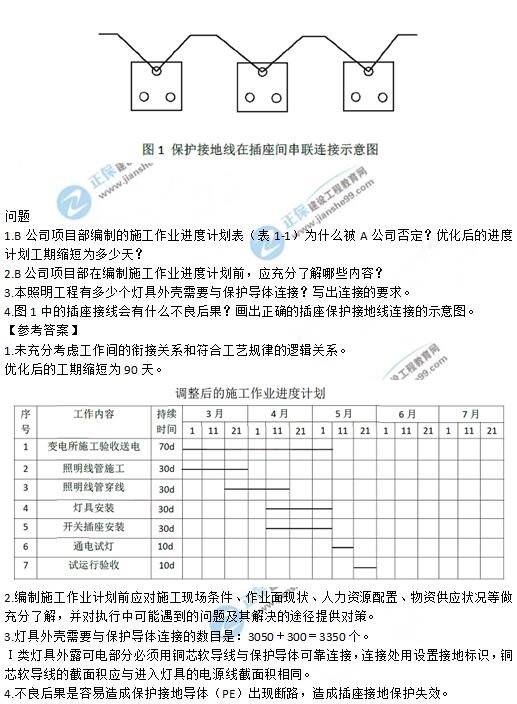 2019年二级建造师《机电工程》试题及答案解析案例一