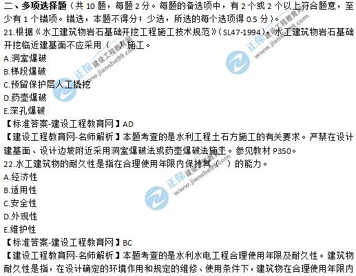 2019年二级建造师《水利工程》试题及答案解析
