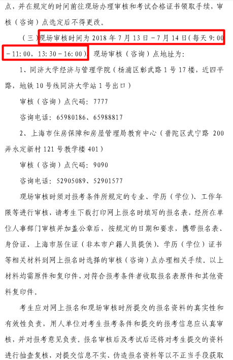 2018年上海房地产估价师考试报名通知