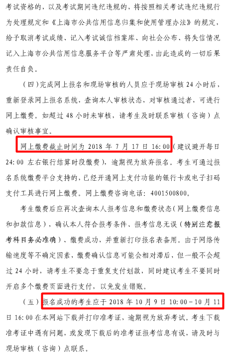 2018年上海房地产估价师考试报名通知