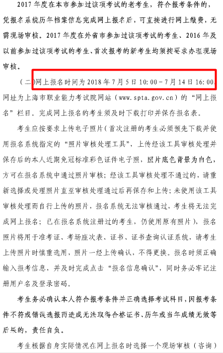 2018年上海房地产估价师考试报名通知