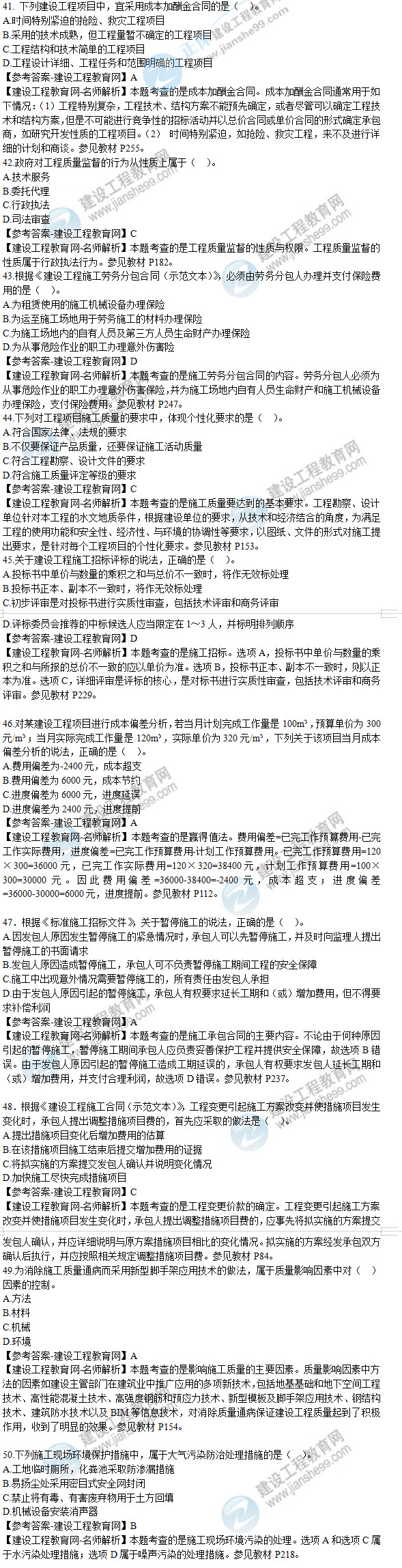 2019年二级建造师施工管理试题及答案解析