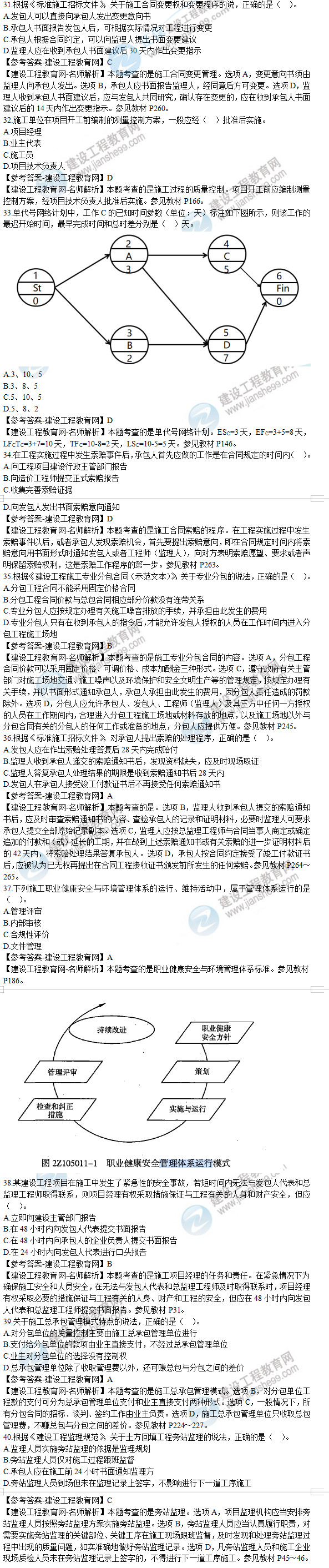 2019年二级建造师施工管理试题及答案解析