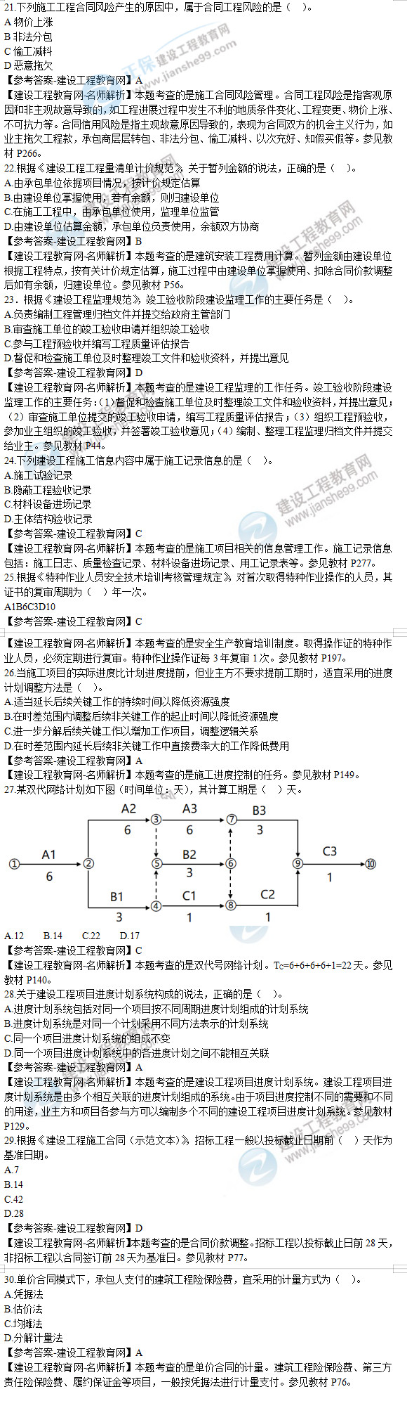 2019年二级建造师施工管理试题及答案解析