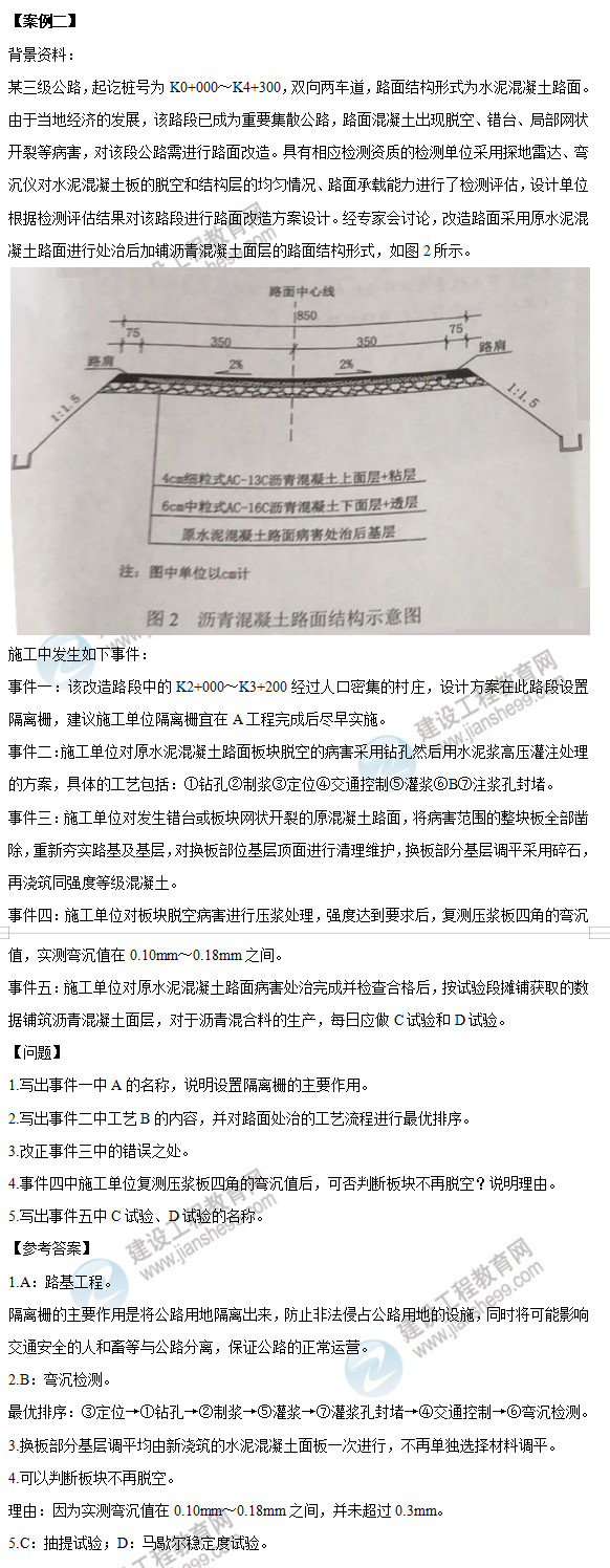2019年二级建造师公路工程试题及答案解析