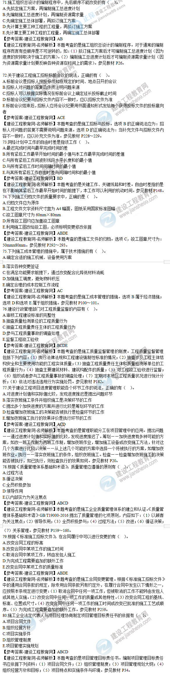 2019年二级建造师施工管理试题及答案解析
