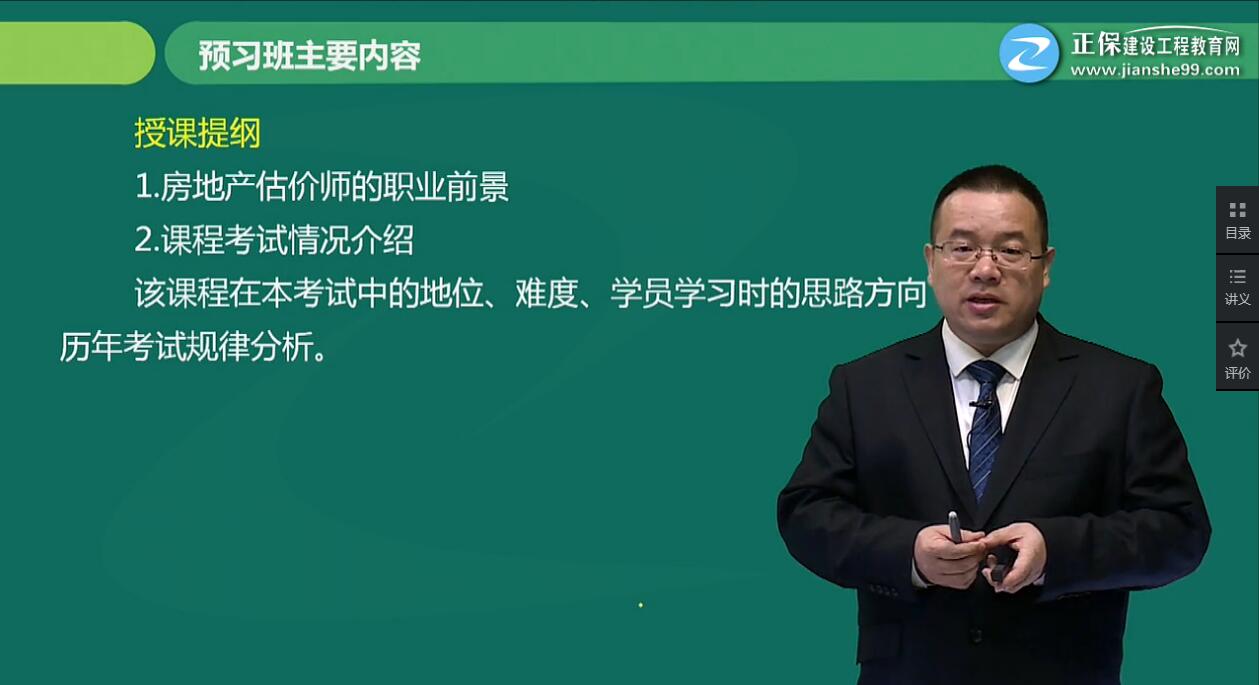 《房地产估价理论与方法》王佑辉老师（55分钟）