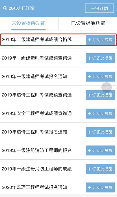 2019年二级建造师成绩查询