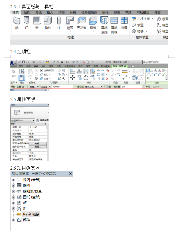 BIM工程师入门技能
