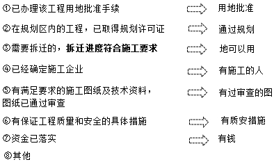 监理工程师复习资料