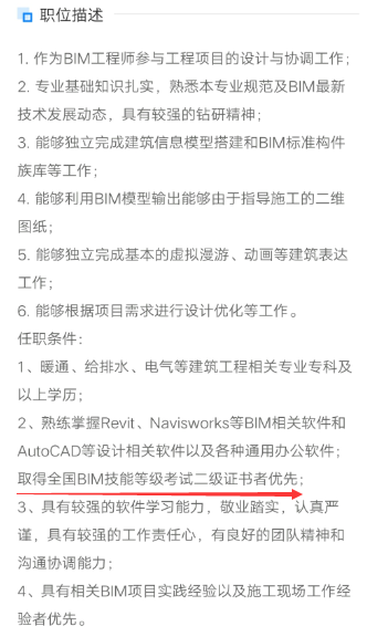 BIM证书