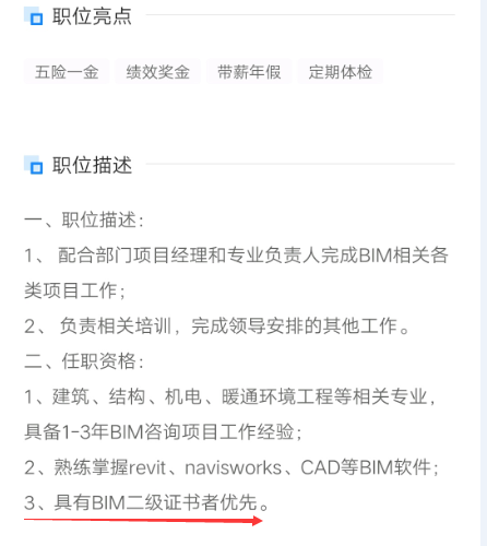 BIM证书