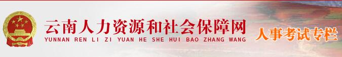 房地产估价师-云南人事考试中心