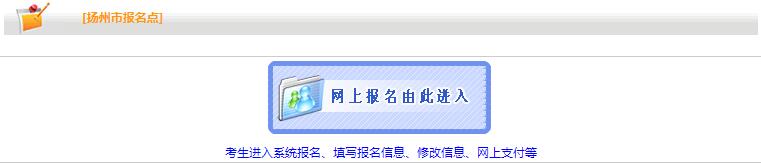 扬州2019年房地产估价师报名入口
