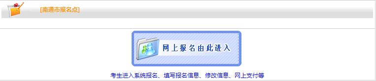 南通2019年房地产估价师报名入口