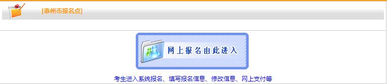 泰州2019年房地产估价师报名入口