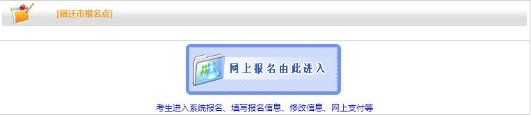 宿迁2019年房地产估价师报名入口