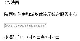 陕西2019年房地产估价师考试报名时间