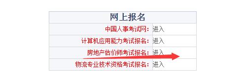 大连2019年房地产估价师考试报名入口