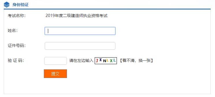 2019年湖北二级建造师成绩查询入口开通