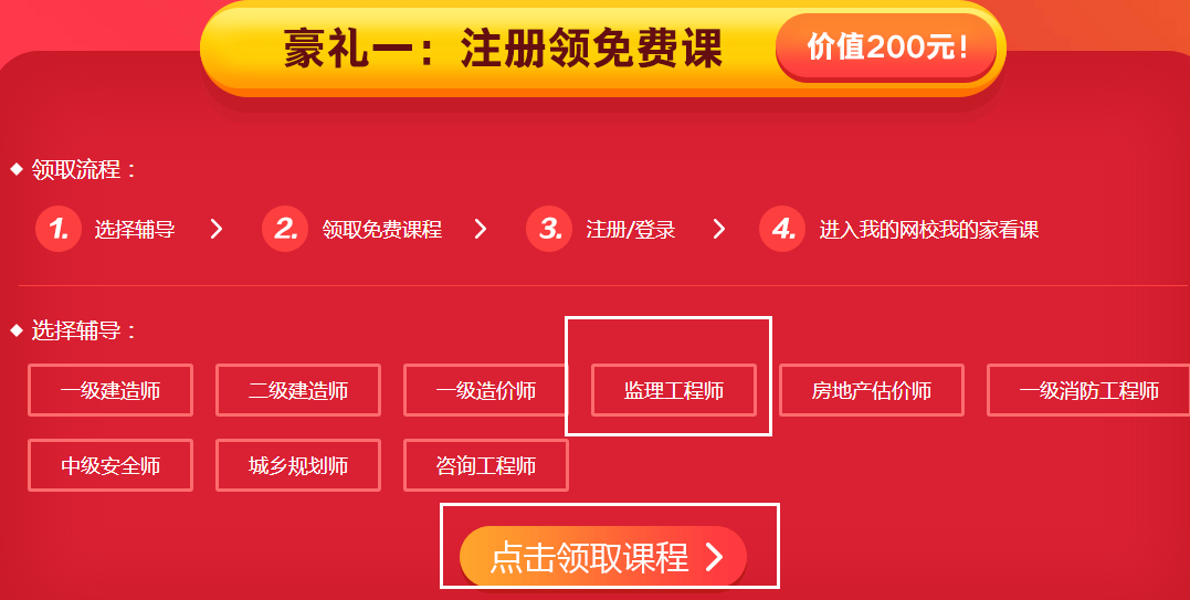 监理课程