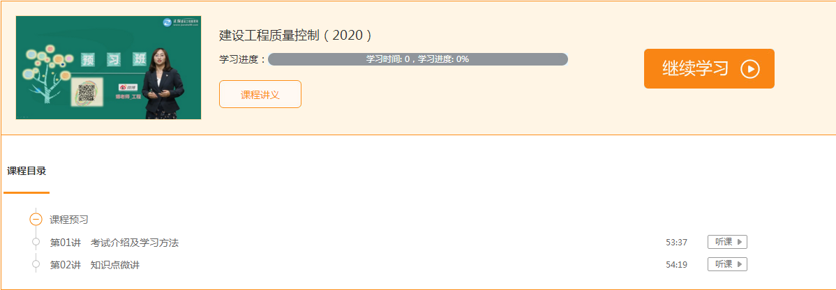 监理课程