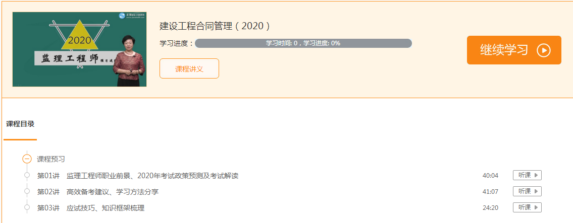 监理课程