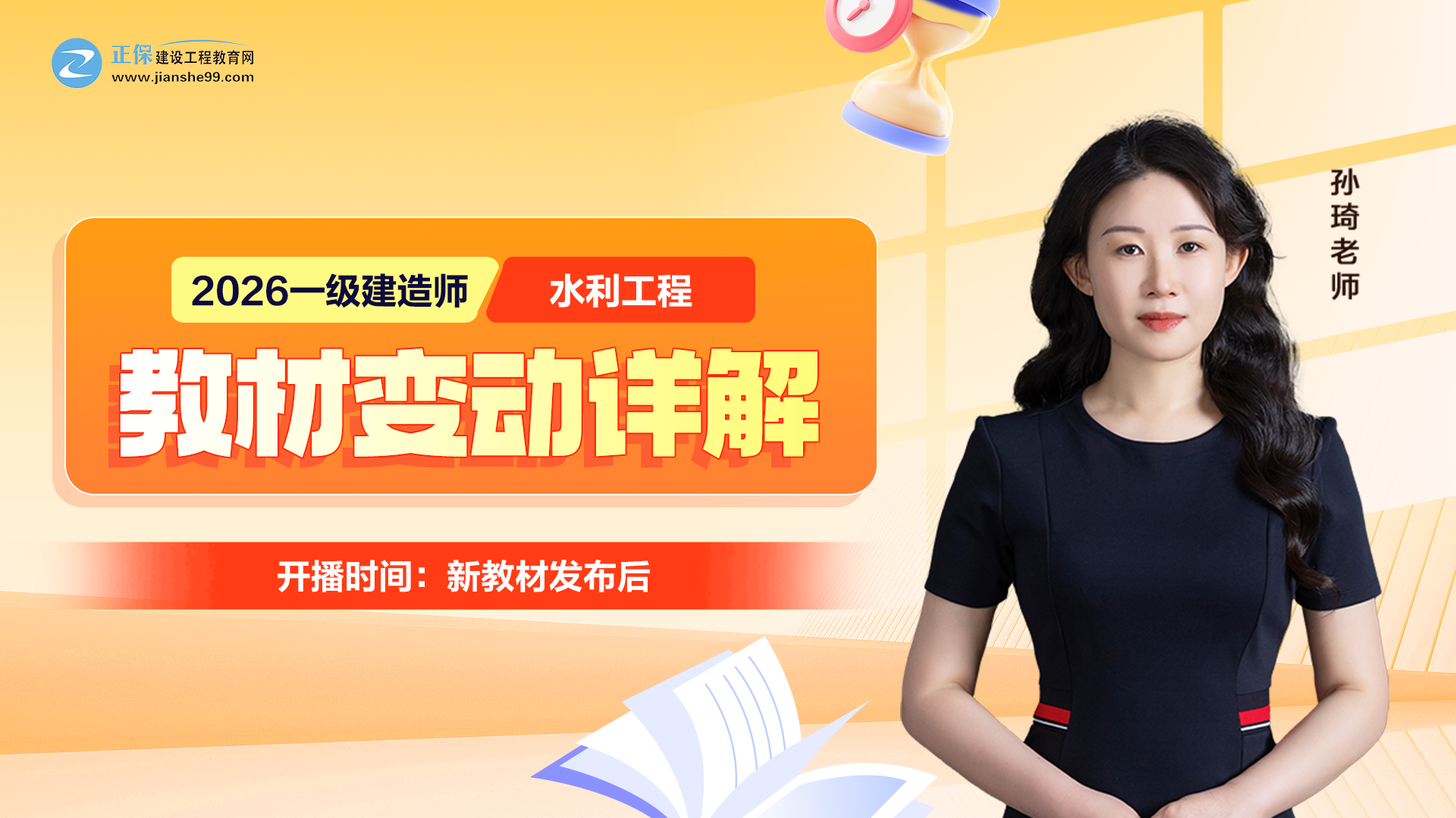 2026��һ������ʦ��ˮ�����̡��̲ı䶯���