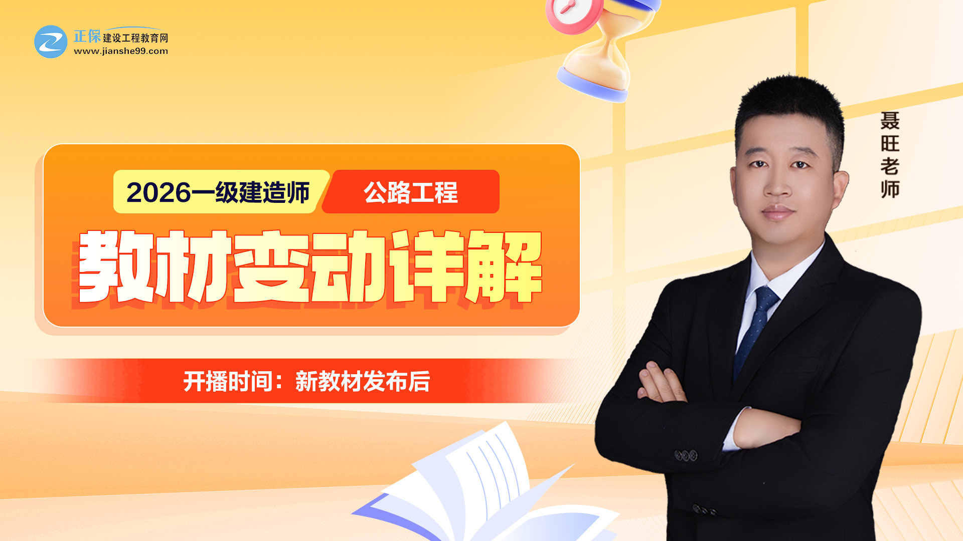 2026��һ������ʦ����·���̡��̲ı䶯���