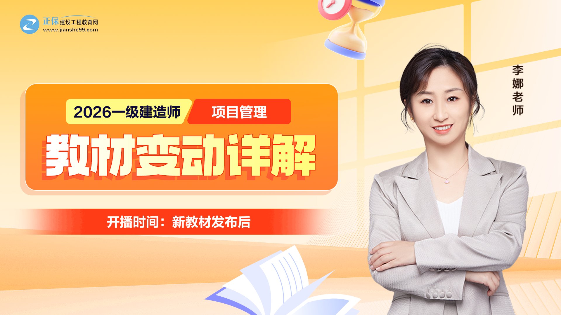 2026��һ������ʦ����Ŀ�������̲ı䶯���